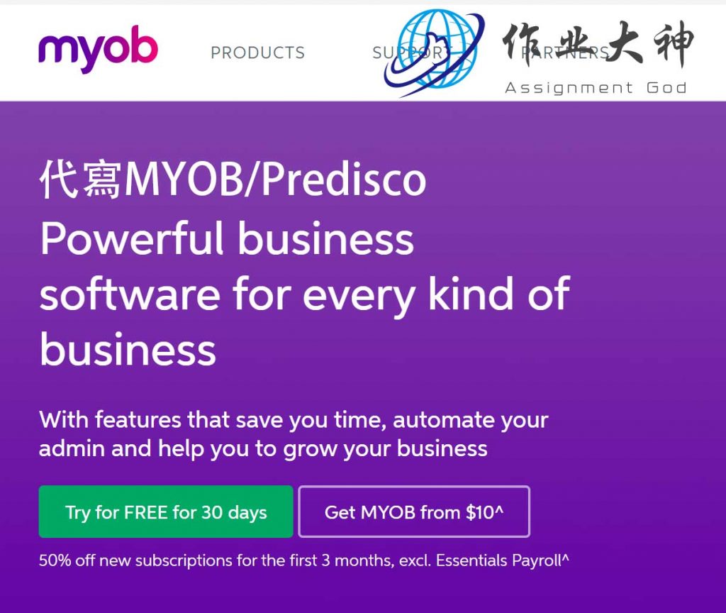 澳洲MYOB/Predisco作业怎么写？代写MYOB/Predisco作业实用建议分享